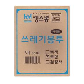 킹스봉 뽑아쓰는 배접 쓰레기 재활용봉투 투명