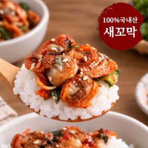 [국내산] 맛있는 양념 꼬막무침 반찬
