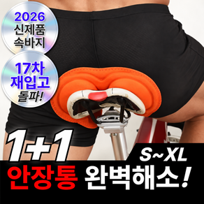 1+1 디어썸 2세대 자전거 쿠션속바지 라이딩 보호패드