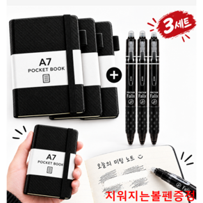 [지워지는볼펜증정] 휴대용 미니수첩 포켓 다이어리 3세트
