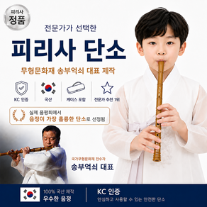 스튜디오 카이츠 피리사 단소 초등 악기 연습용 KC인증