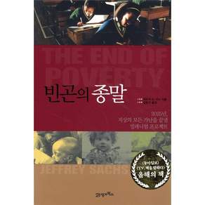 빈곤의 종말 양장본