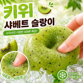 로우브 사르르 사르르 샤베트 슬랑이