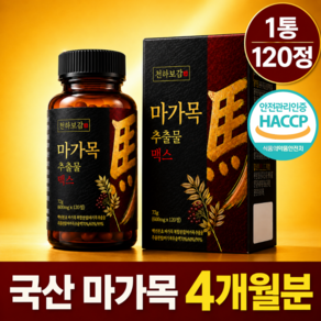 [정품] 국내산 마가목 추출물 맥스 haccp 인증 시설 제조