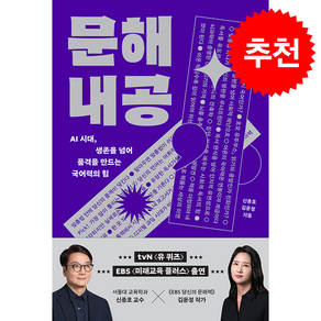 [추천도서] 문해내공 + 쁘띠수첩 증정