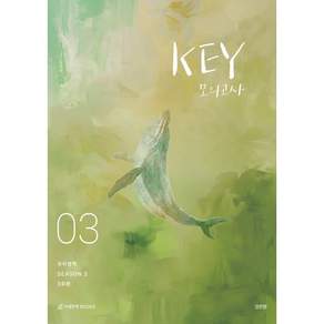 2027 KEY 국어영역 모의고사 시즌3 3회분 (2026년)