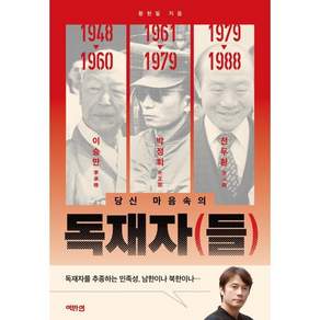 독재자(들)