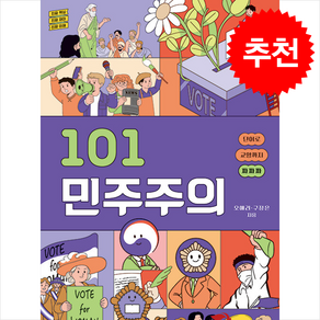 101 민주주의