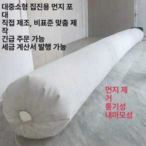 집진기 먼지필터 포대 분진 주머니 필터 청소기
