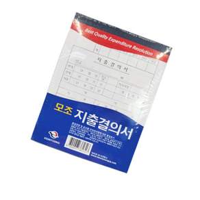 최고픽 비용 정산 지출 양식 비용처리