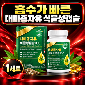 하이퍼셀 대마종자유 증정 식약처인증 (12EA 구매시) /대마종자유 오일 식물성캡슐1000 가이아커머스