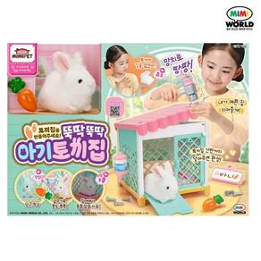 뚝딱뚝딱 아기토끼집 토끼인형 동물인형