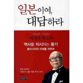 일본이여 대답하라