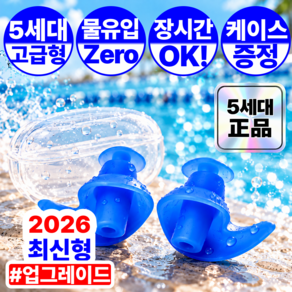 모엘린 물안들어가는 수영 이어플러그 귀안아픈 실리콘