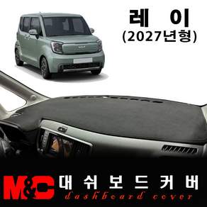 2027 레이 논슬립 대쉬보드커버