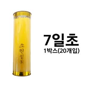 7일초 1박스 (20개입) 식물성 팜초 식물성초 기도초 소원성취초 법당초