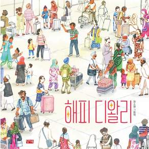 해피 디왈리