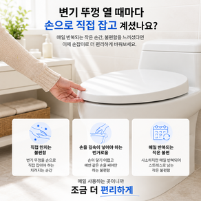 대영이네 화장실 변기커버 변기뚜껑 손잡이 2종세트