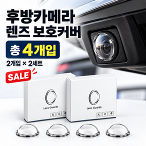 자동차 후방카메라 보호커버 초박형 렌즈 가드 스크래치/오염 방지 카메라 보호캡