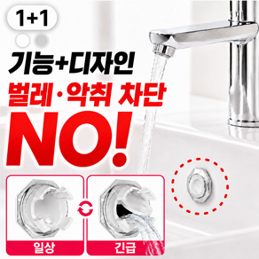 세면대 오버플로우 캡 마개