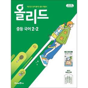 올리드 미래엔 교과서 민병곤