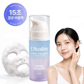 디럭스킨 15초완성 결광케어 버블팩 피부결정돈 탄력 퀵마스크