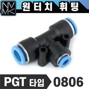 노바마켓 원터치 휘팅 PGT타입 에어 피팅 호스연결 이경 3방연결 원터치카플러 양연결 카플링