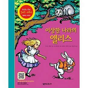 넥서스주니어 이상한 나라의 앨리스 - 팝업북의 황제 로버트 사부다의 대표작 시리즈