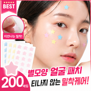 얼굴 스팟 패치 스티커 200p