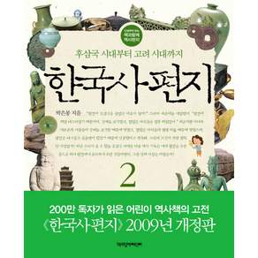 한국사 편지