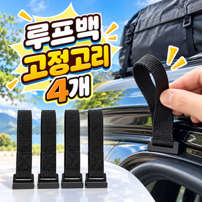 로니베이 차량 루프백 고정 고리 루프랙 없는 장착 고정끈