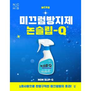 노루페인트 욕실미끄럼방지제 논슬립큐