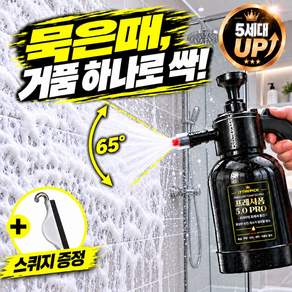잇더픽 프레셔폼 5.0 PRO 수동 욕실 청소 거품분무기 압축식 폼스프레이 물때청소 스퀴지 세트