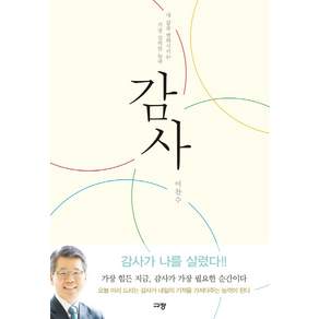 감사: 내 삶을 변화시키는 가장 강력한 능력