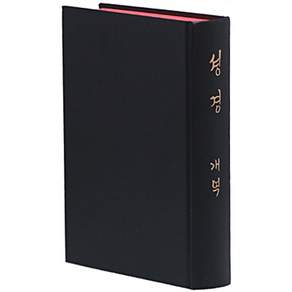 셩경개역(1938년)(H83S)(영인본)