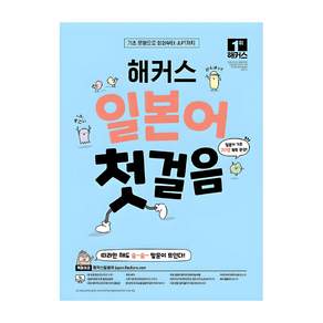 일본어 첫걸음 기초 20일 독학 완성