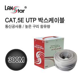 랜스타 CAT5 UTP 300M 랜선 랜케이블 제작 회색 LS-UTP5H-300MG
