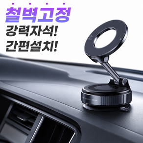 LocKMAG 차량용 핸드폰거치대 맥세이프 대시보드