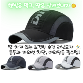 에어쿨핏 초경량 속건 러닝캡 레이싱모자 자외선차단 통기성 스포츠모자