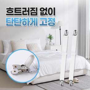루움 밀림방지 침대시트 패드 고정집게