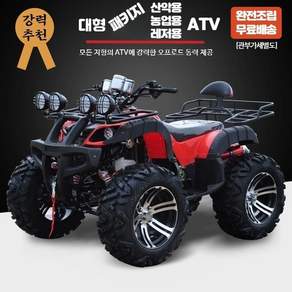 [완전조립] 4륜 오토바이 오프로드 ATV 가솔린 농업용 산악 레저용 운반 모터 사륜 바이크 사발이