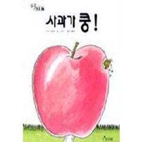 사과가 쿵
