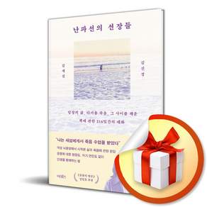 난파선의 선장들 (리노베이트 전용 사 은 품 증 정)