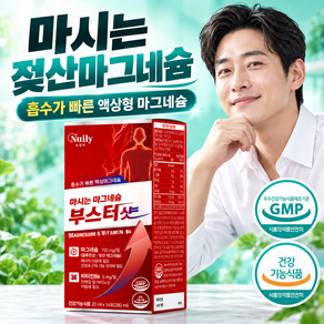 이시형액상젖산 마그네슘식약청 증정 / 마시는 적산 마그네슘 애플망고맛 구매1 부스터 100%식약청인증 글루콘산 마그네 인생 아르지닌