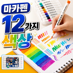 패브릭 마카 싸인펜 아크릴 마카펜 세트