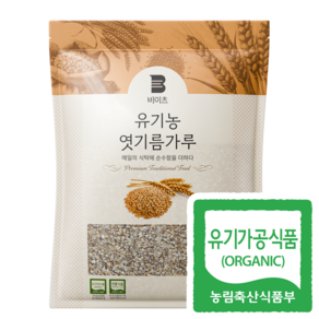 [유기농 100%] 비이츠 국내산 유기농 엿기름가루