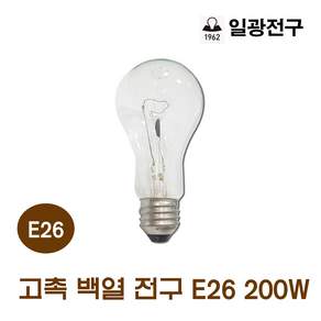 일광 고촉전구 백열전구 E26 200W (19032)