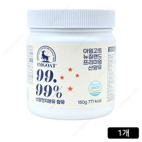 아임고트 프리미엄 산양유 전지분유
