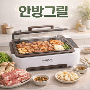 NEW 시즌6 연기 잡는 안방그릴 울트라 AB1101MF 전기그릴 팬 전용가방과 추가필터 10개포함