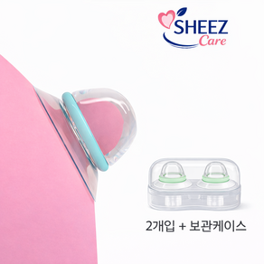 쉬즈케어 함몰유두 성장기 수유보조용 2개입 보관케이스 포함